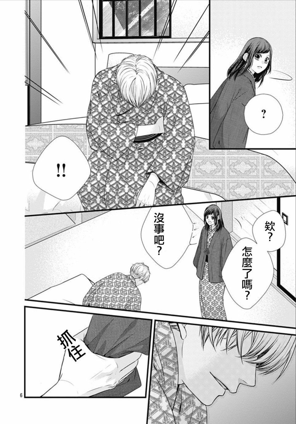 黑婚韩漫全集-第09话无删减无遮挡章节图片 
