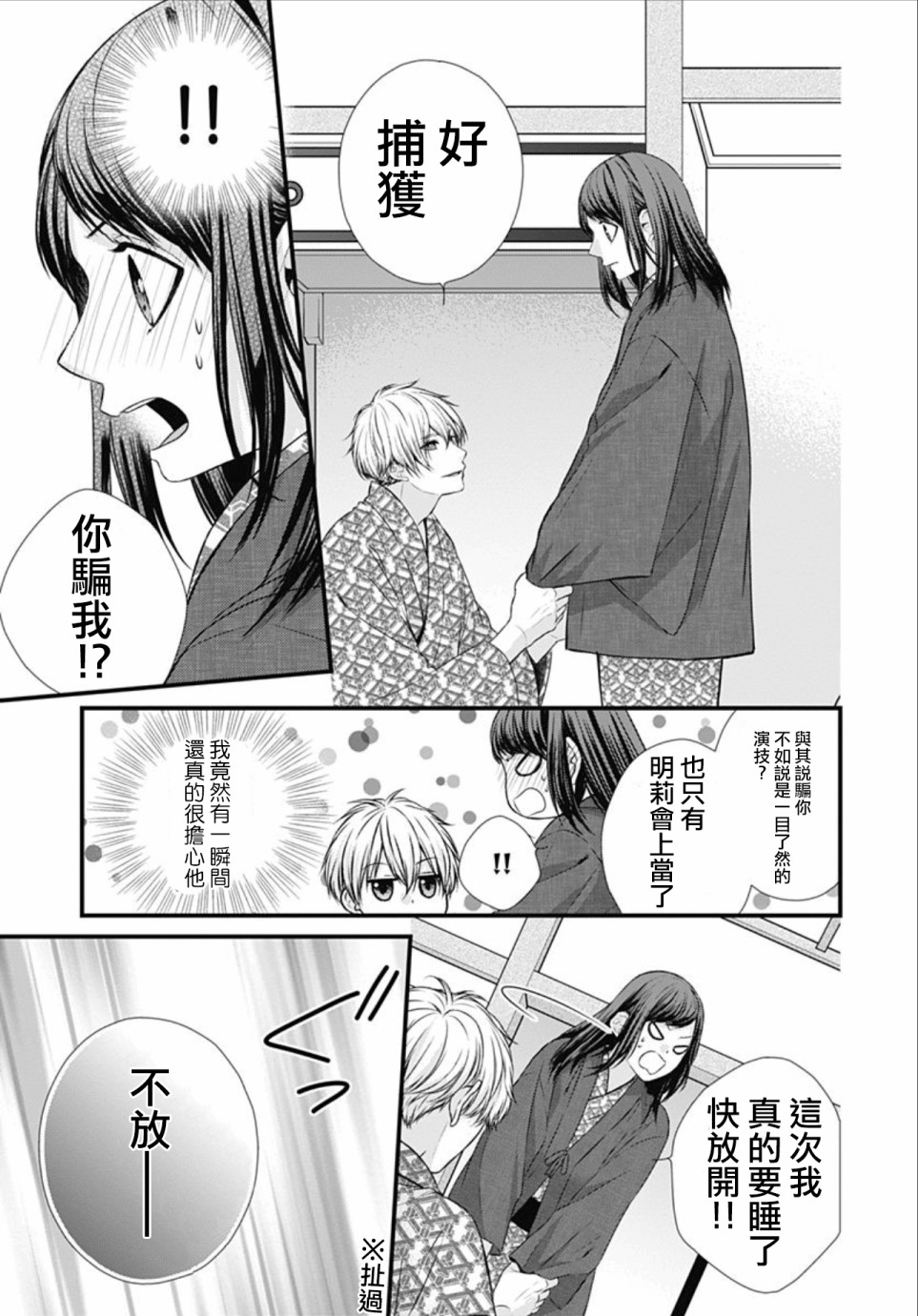 黑婚韩漫全集-第09话无删减无遮挡章节图片 