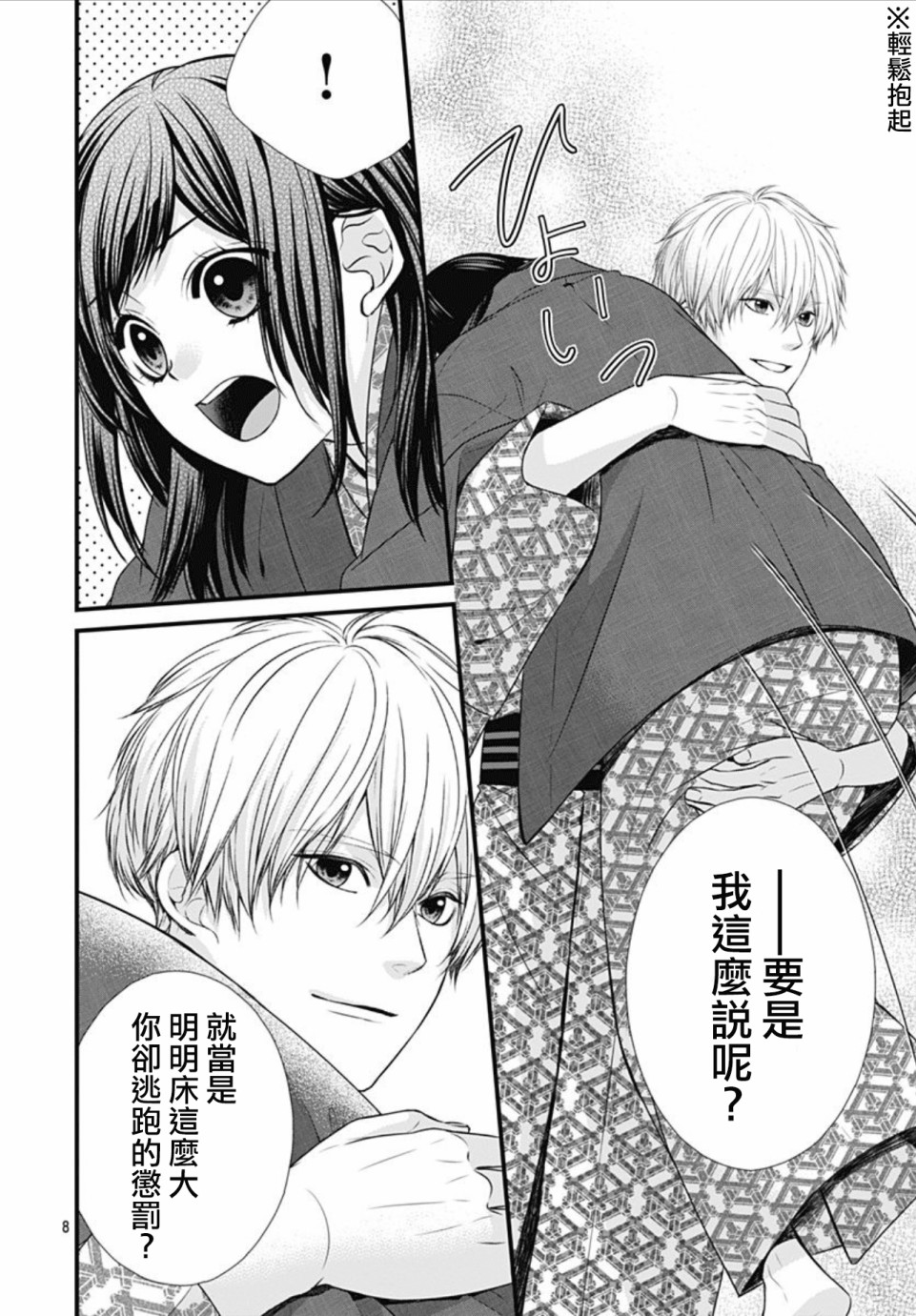 黑婚韩漫全集-第09话无删减无遮挡章节图片 