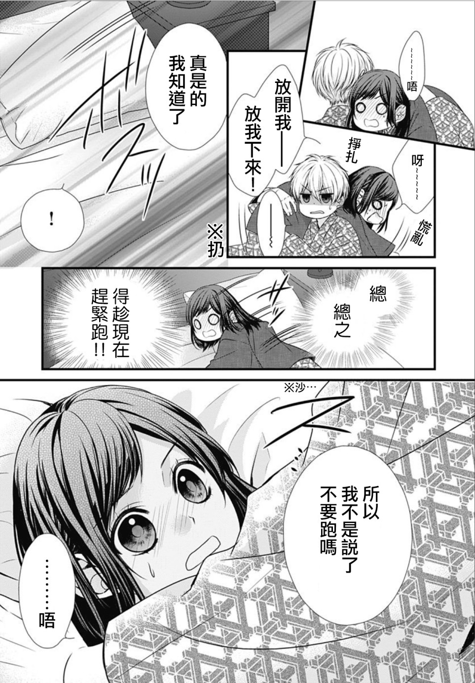 黑婚韩漫全集-第09话无删减无遮挡章节图片 