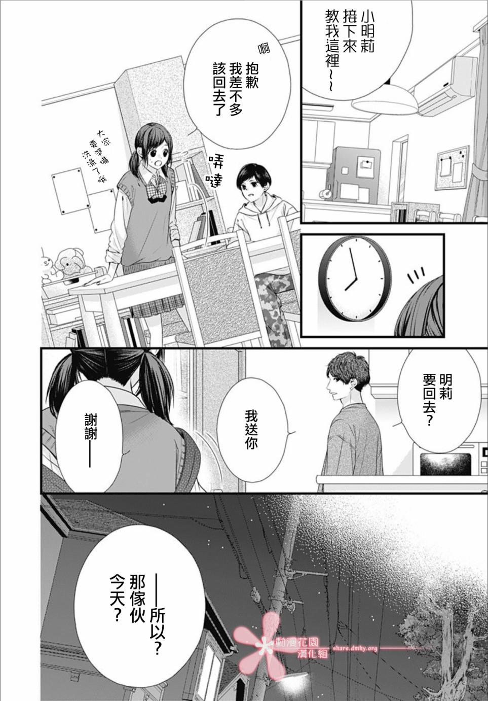 黑婚韩漫全集-第10话无删减无遮挡章节图片 