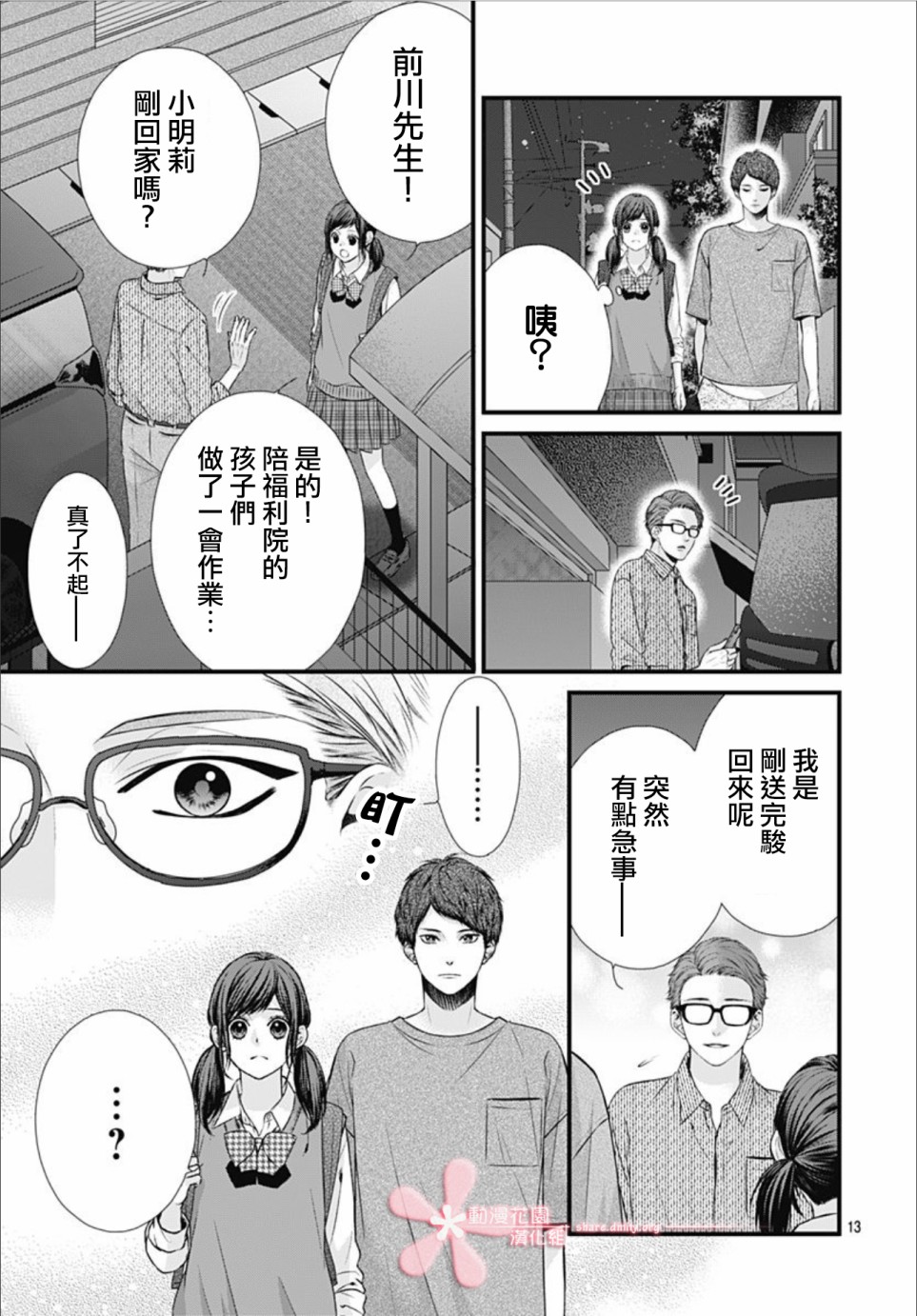 黑婚韩漫全集-第10话无删减无遮挡章节图片 