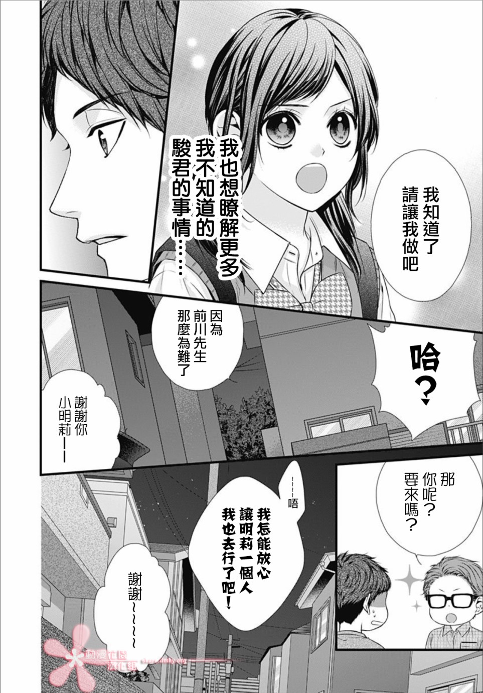 黑婚韩漫全集-第10话无删减无遮挡章节图片 