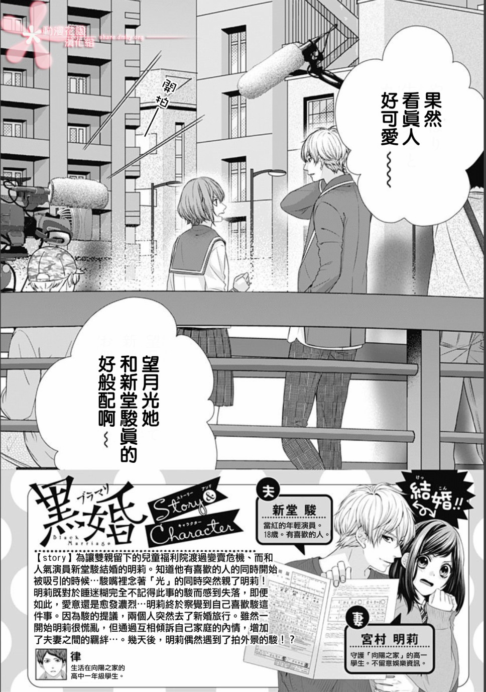 黑婚韩漫全集-第10话无删减无遮挡章节图片 