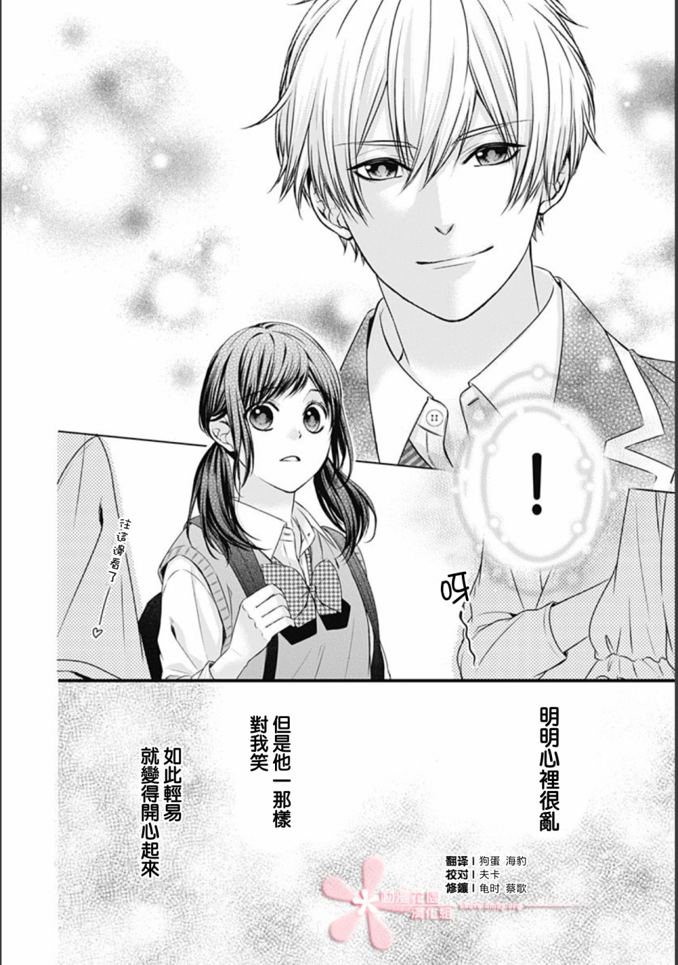 黑婚韩漫全集-第10话无删减无遮挡章节图片 