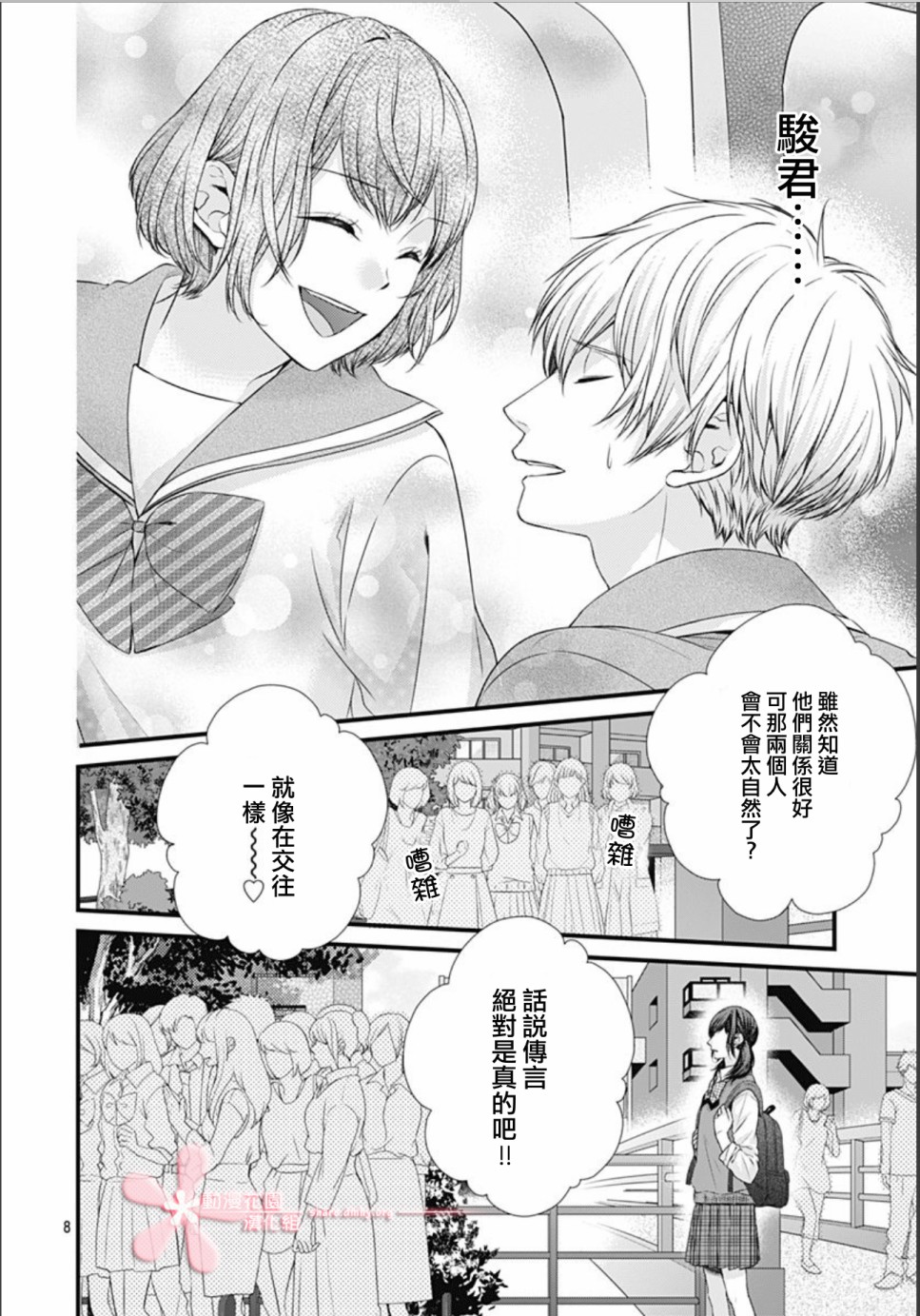 黑婚韩漫全集-第10话无删减无遮挡章节图片 