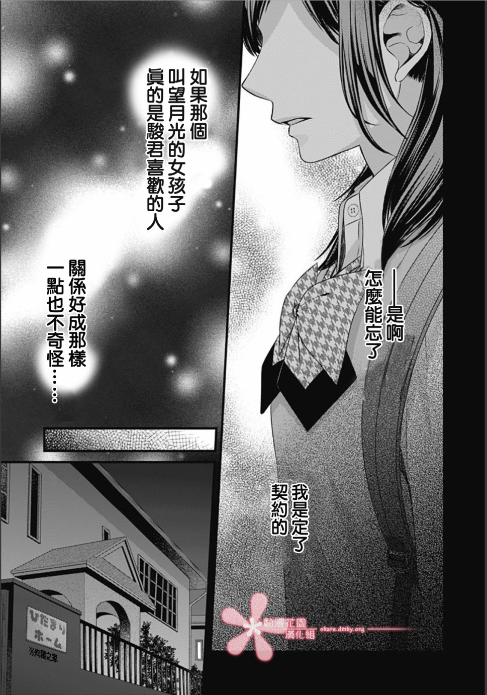 黑婚韩漫全集-第10话无删减无遮挡章节图片 