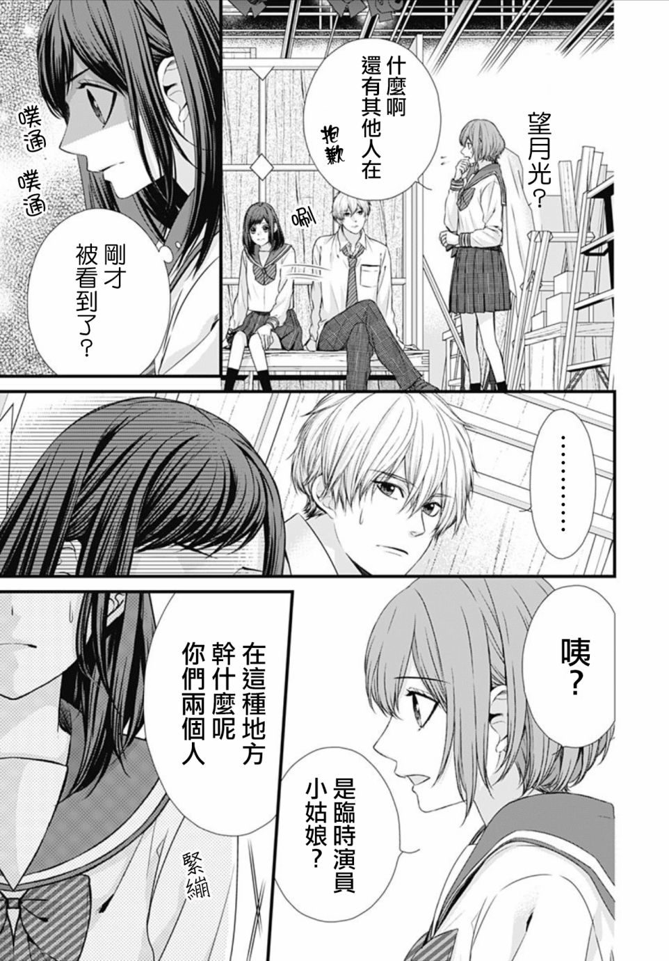 黑婚韩漫全集-第11话无删减无遮挡章节图片 