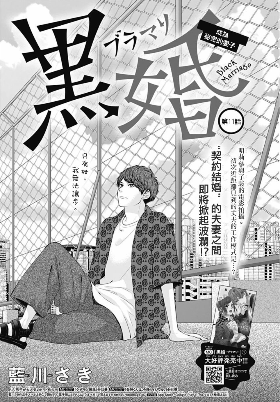 黑婚韩漫全集-第11话无删减无遮挡章节图片 