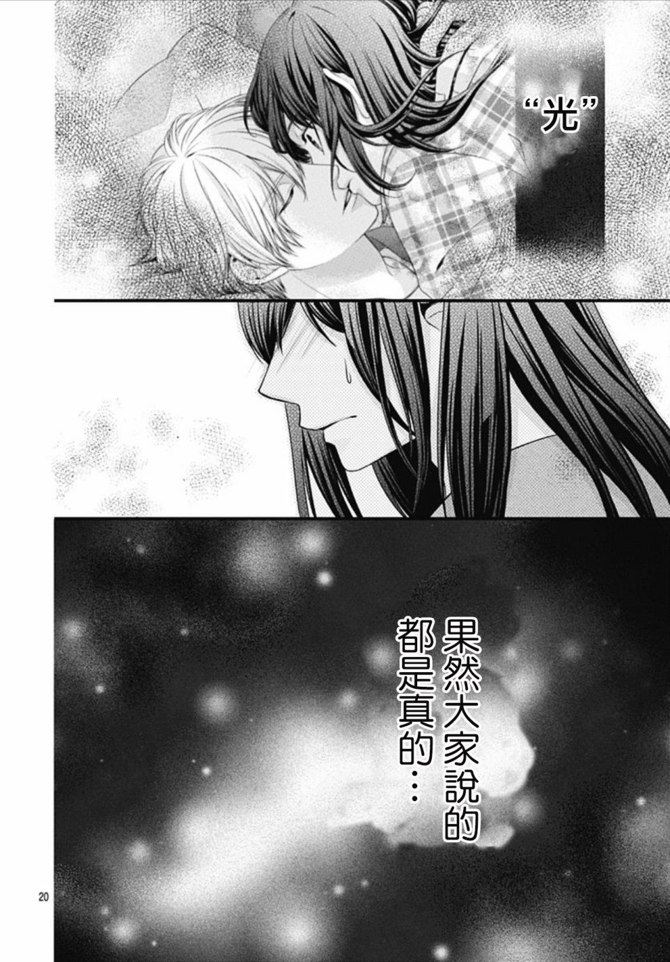 黑婚韩漫全集-第11话无删减无遮挡章节图片 