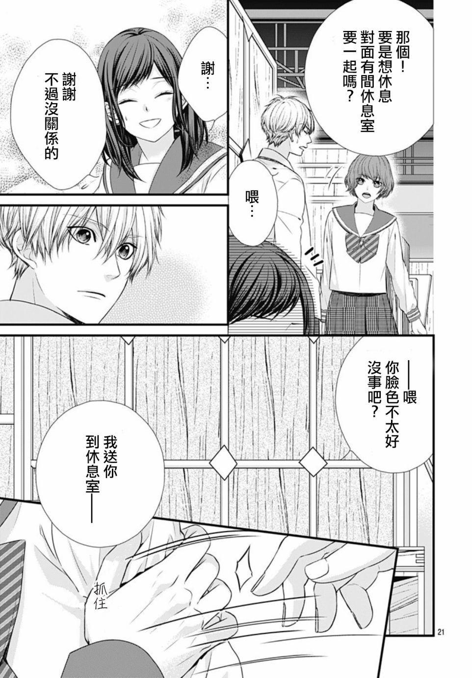 黑婚韩漫全集-第11话无删减无遮挡章节图片 