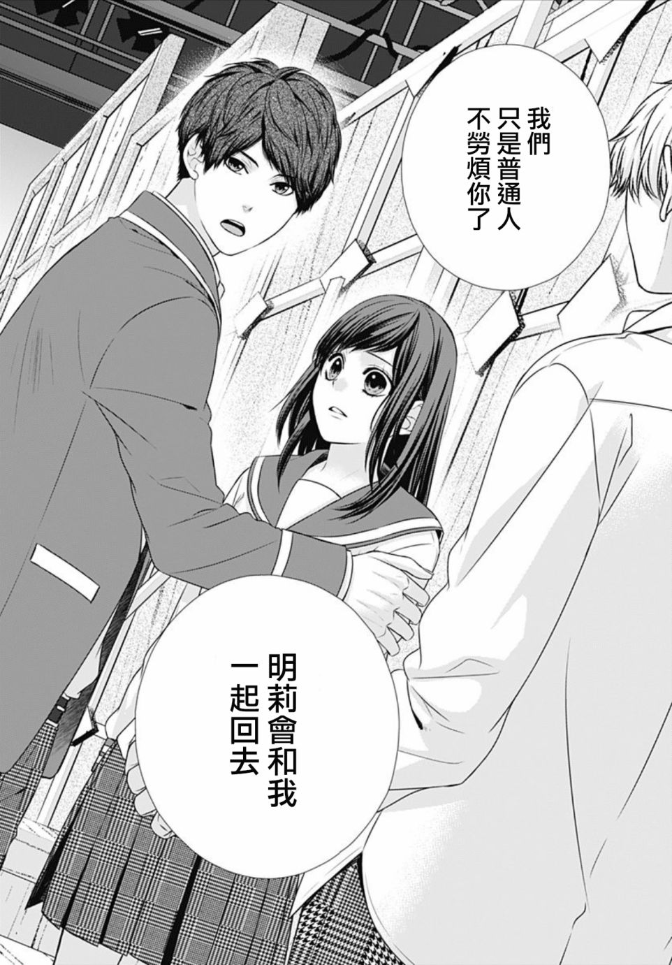黑婚韩漫全集-第11话无删减无遮挡章节图片 