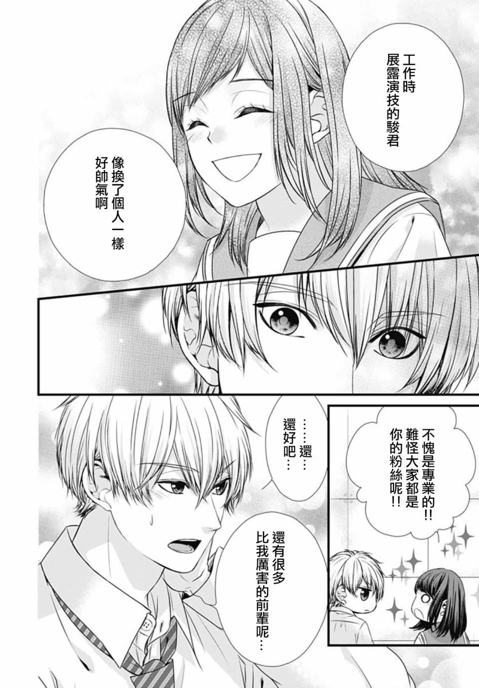 黑婚韩漫全集-第11话无删减无遮挡章节图片 