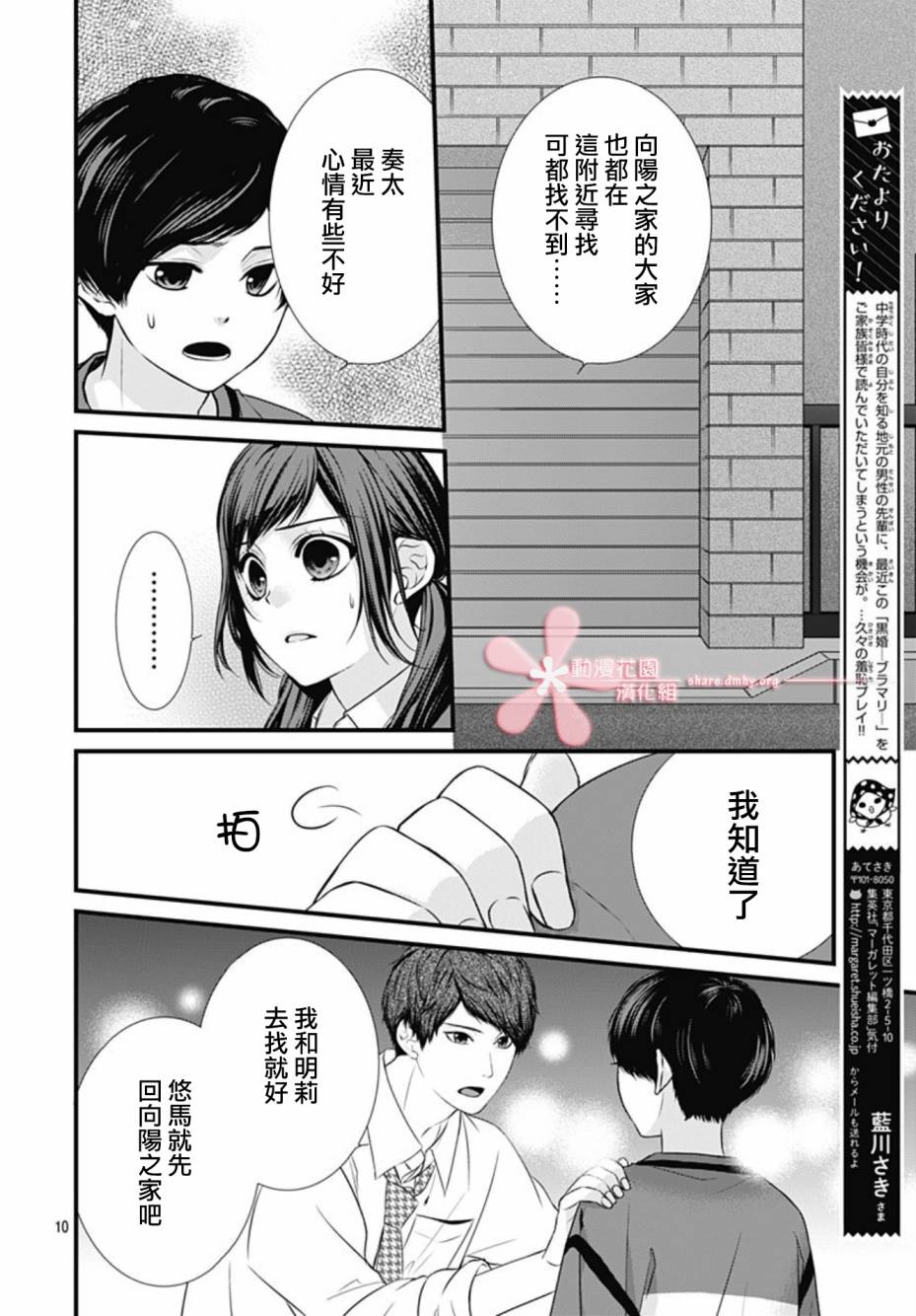 黑婚韩漫全集-第12话无删减无遮挡章节图片 