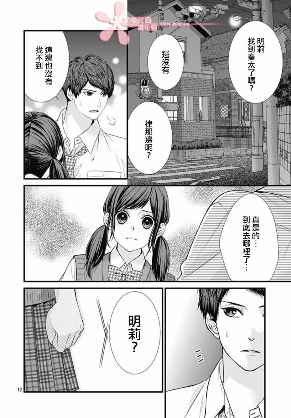 黑婚韩漫全集-第12话无删减无遮挡章节图片 