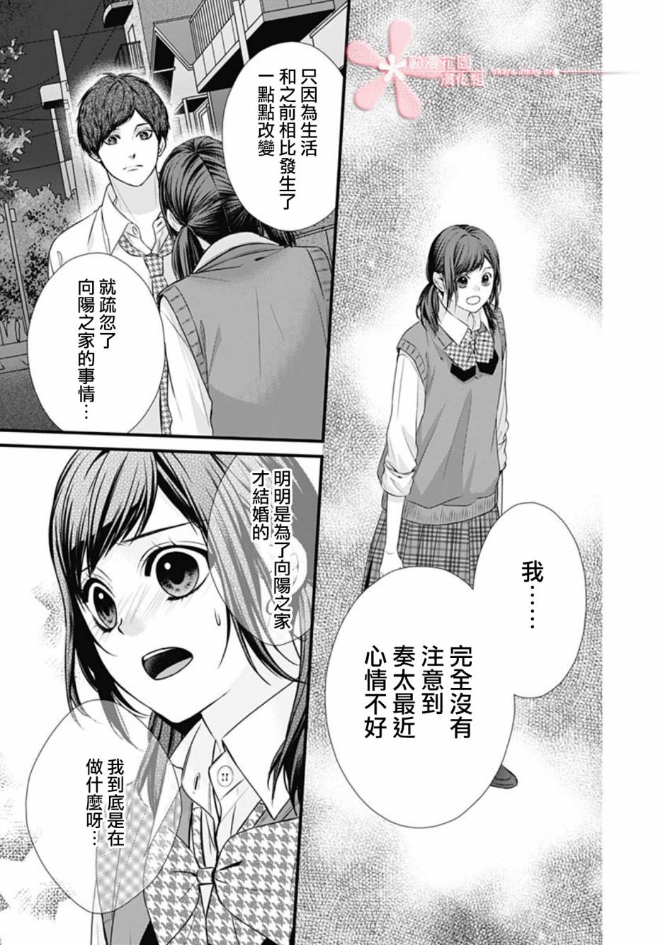 黑婚韩漫全集-第12话无删减无遮挡章节图片 