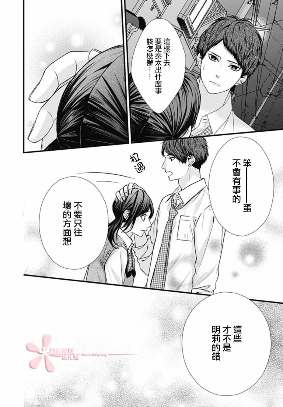 黑婚韩漫全集-第12话无删减无遮挡章节图片 