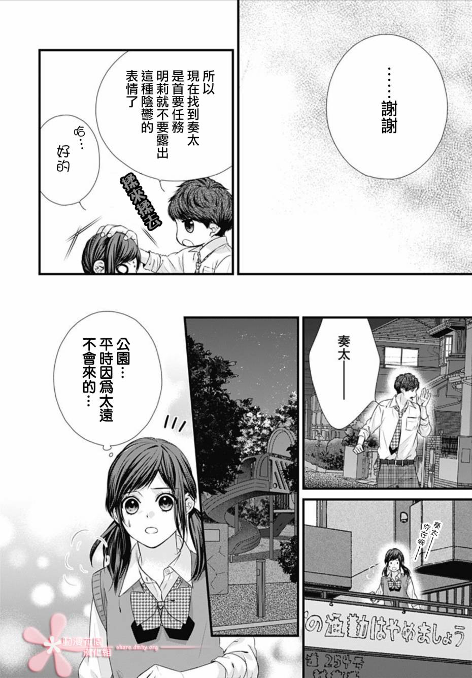 黑婚韩漫全集-第12话无删减无遮挡章节图片 