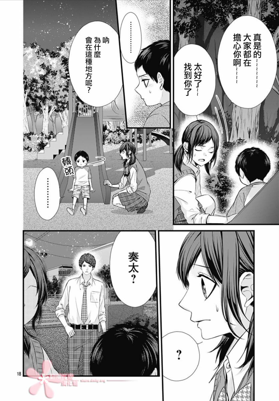 黑婚韩漫全集-第12话无删减无遮挡章节图片 
