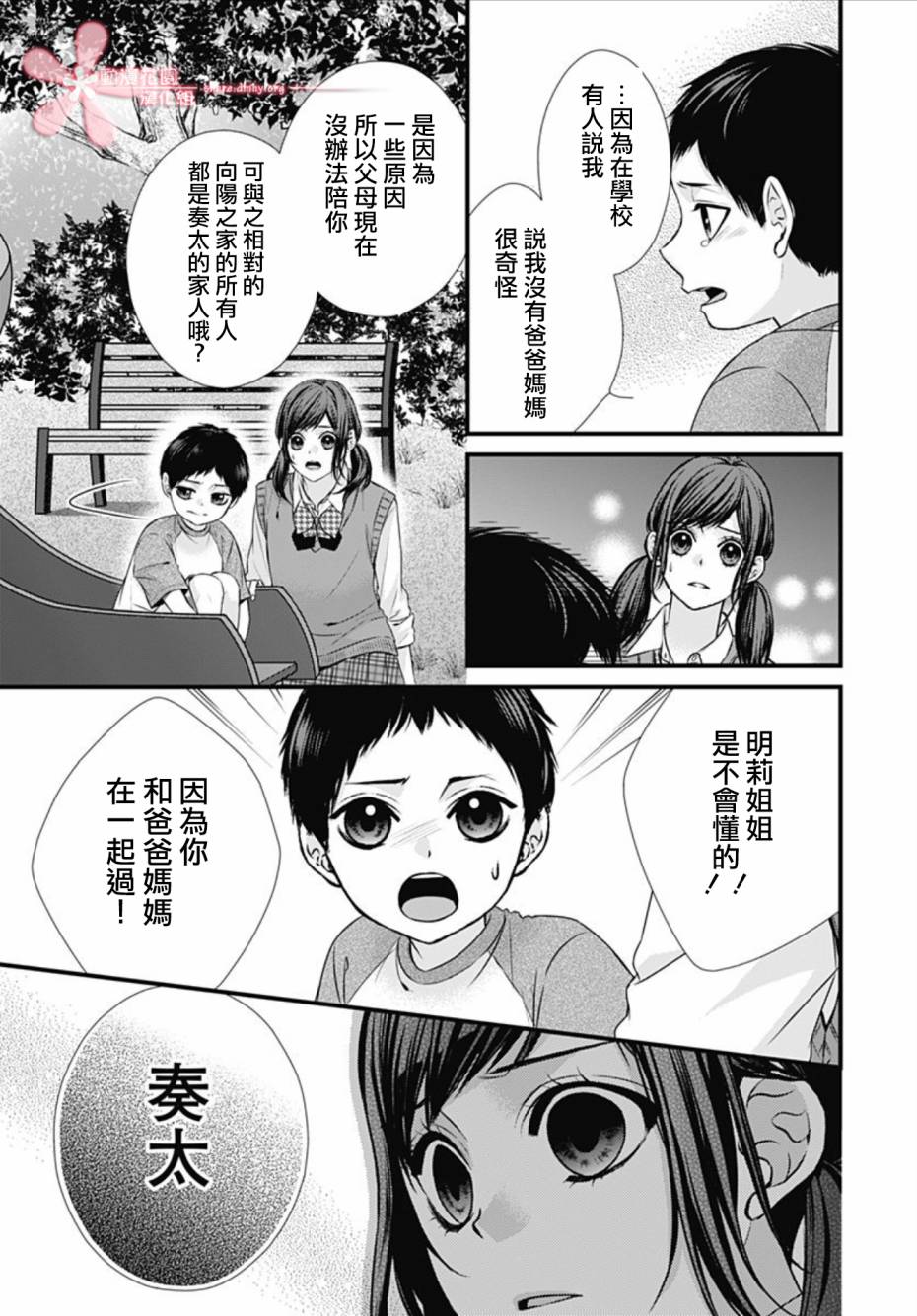 黑婚韩漫全集-第12话无删减无遮挡章节图片 