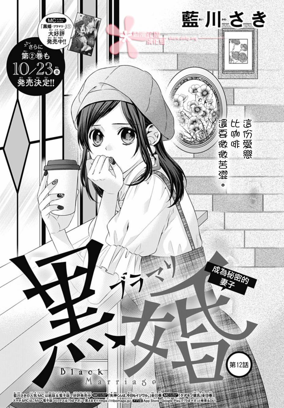 黑婚韩漫全集-第12话无删减无遮挡章节图片 