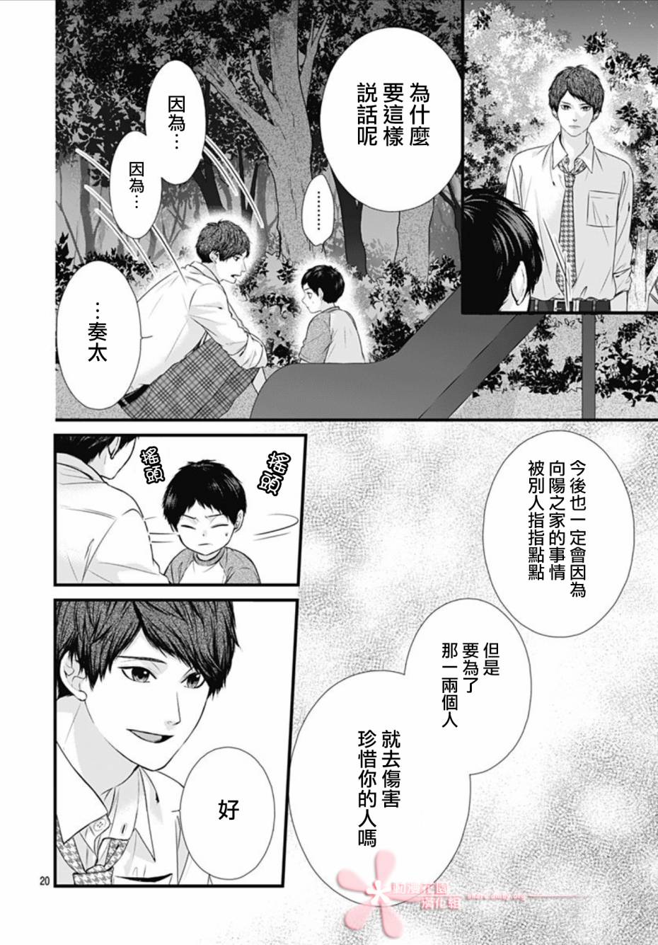 黑婚韩漫全集-第12话无删减无遮挡章节图片 