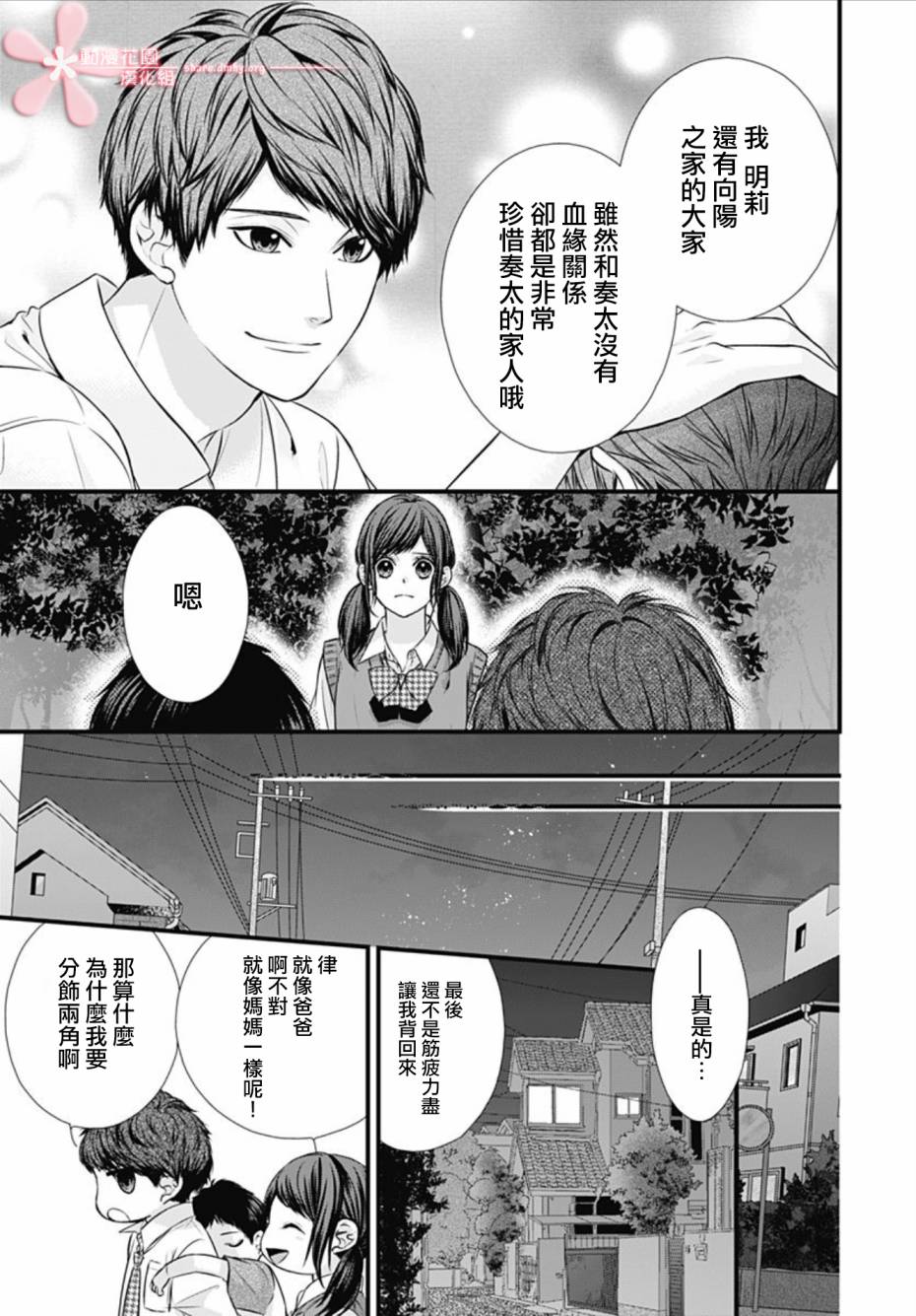 黑婚韩漫全集-第12话无删减无遮挡章节图片 