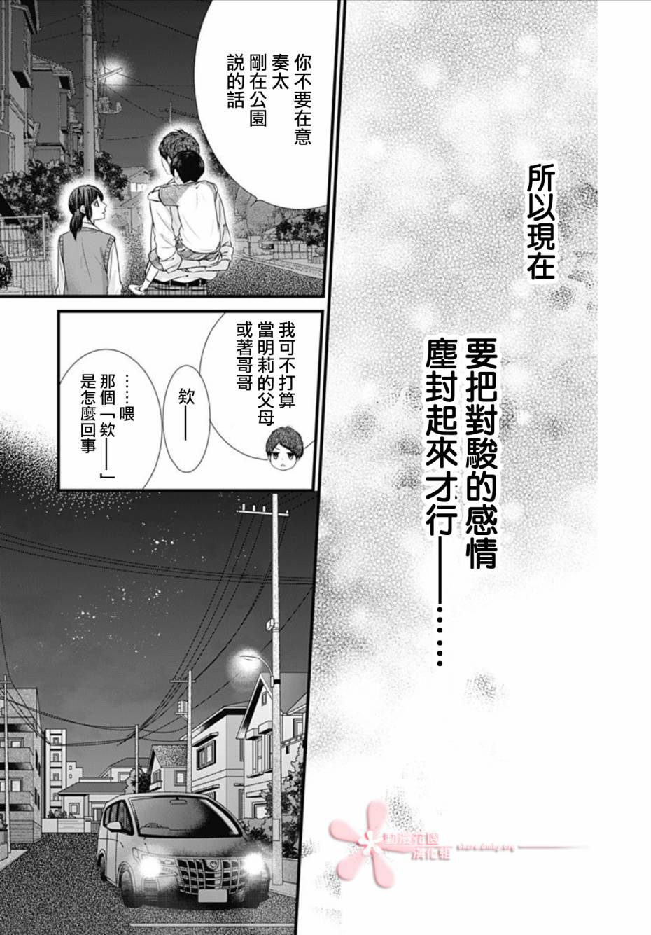 黑婚韩漫全集-第12话无删减无遮挡章节图片 