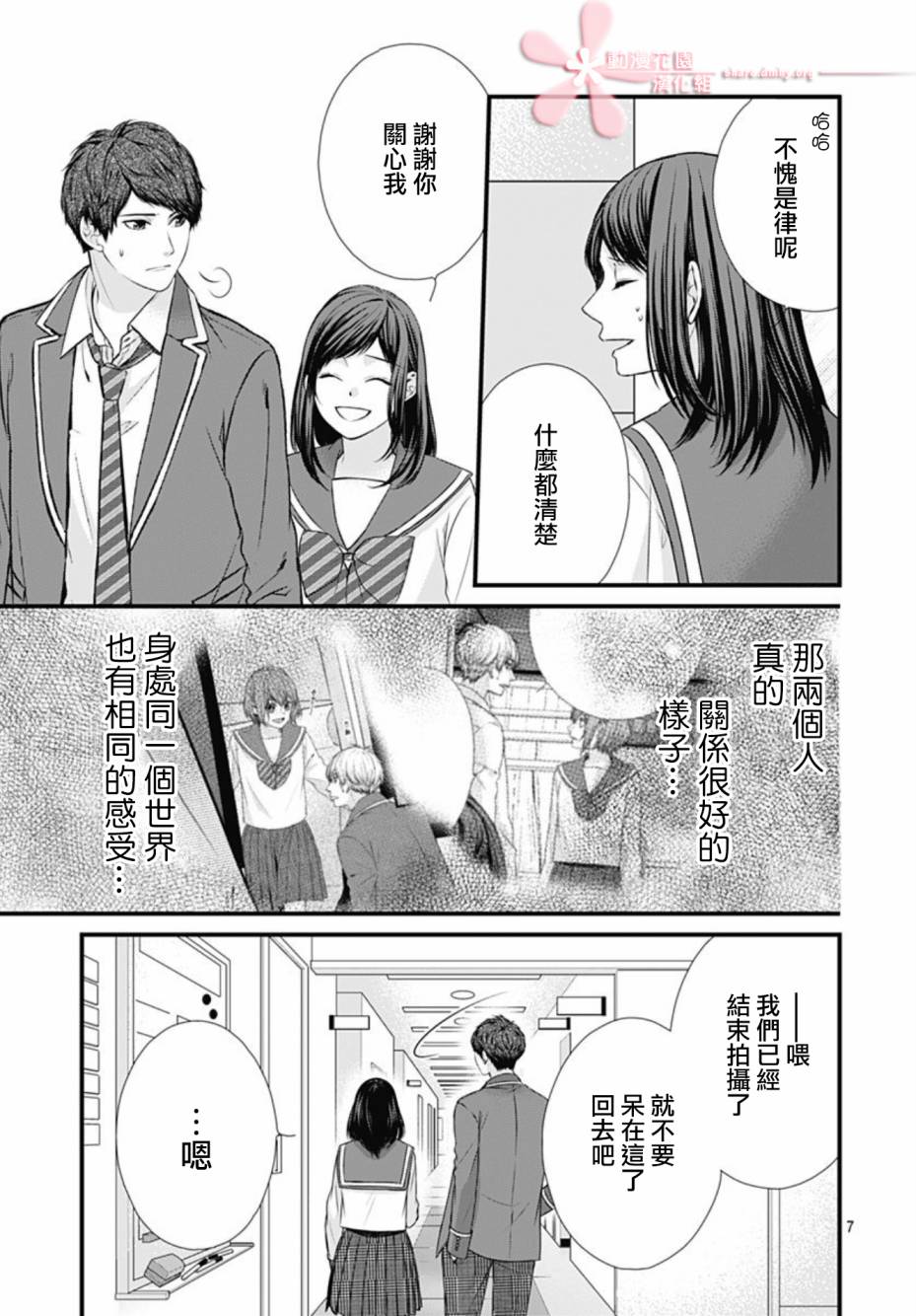 黑婚韩漫全集-第12话无删减无遮挡章节图片 