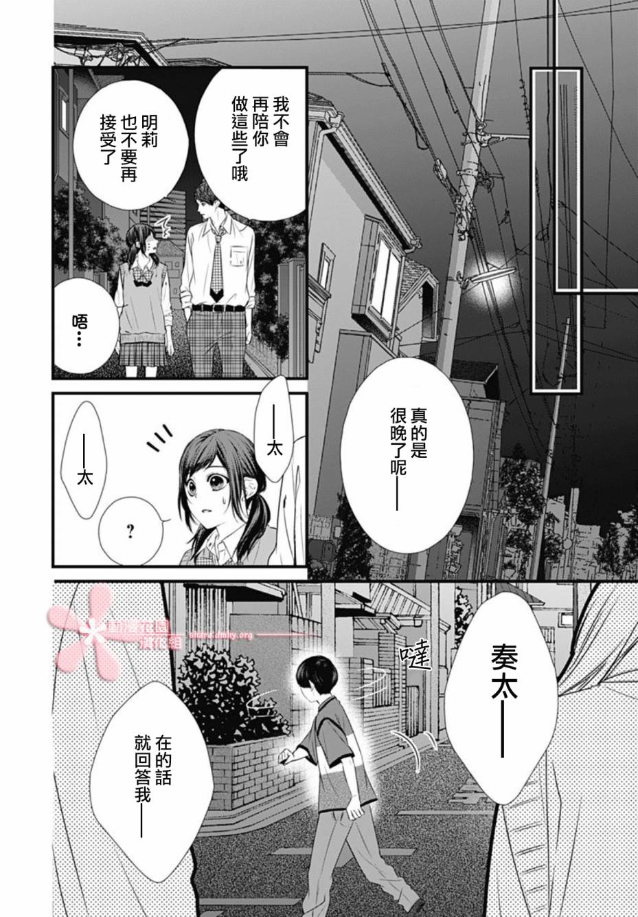 黑婚韩漫全集-第12话无删减无遮挡章节图片 