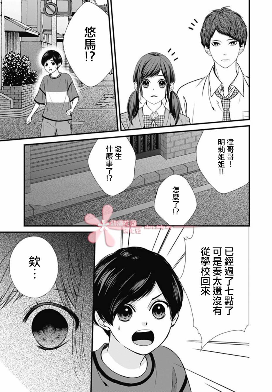 黑婚韩漫全集-第12话无删减无遮挡章节图片 