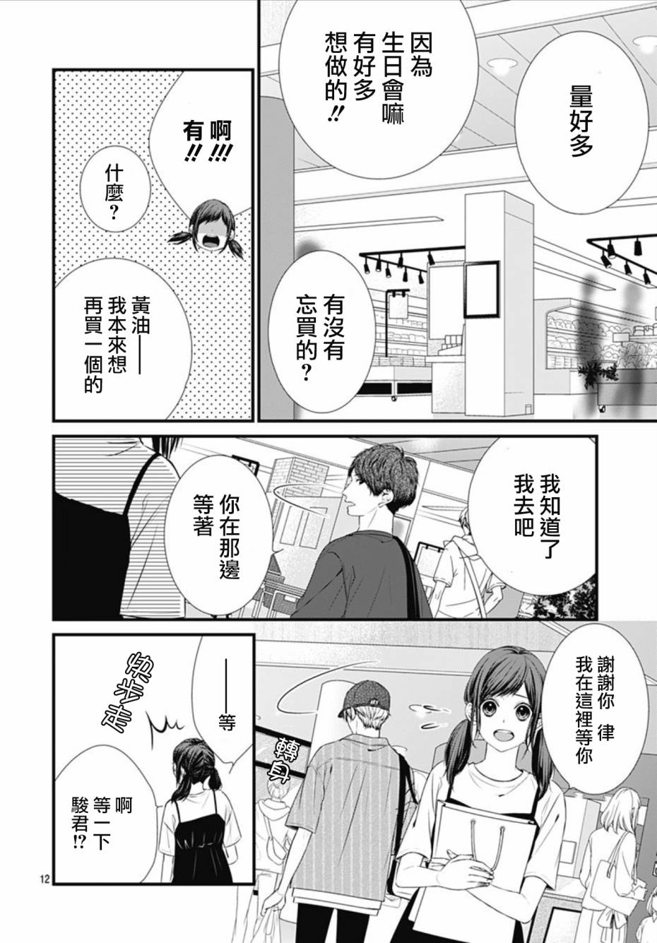 黑婚韩漫全集-第13话无删减无遮挡章节图片 