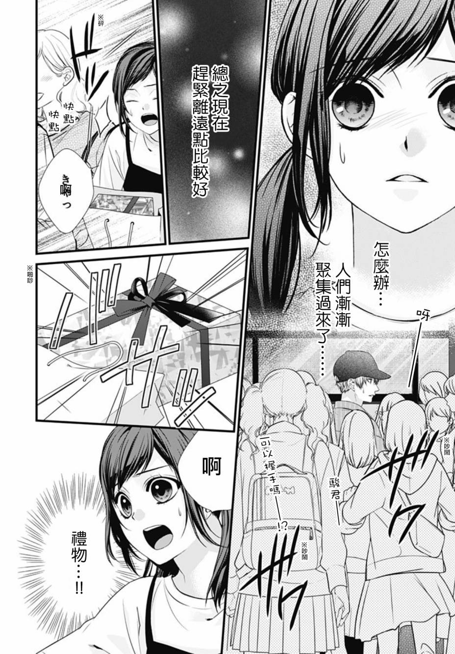 黑婚韩漫全集-第13话无删减无遮挡章节图片 