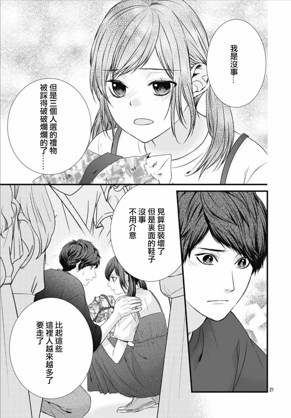 黑婚韩漫全集-第13话无删减无遮挡章节图片 