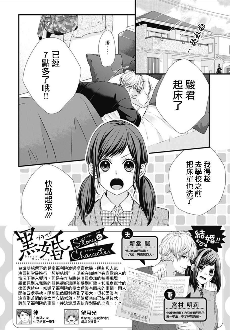 黑婚韩漫全集-第13话无删减无遮挡章节图片 
