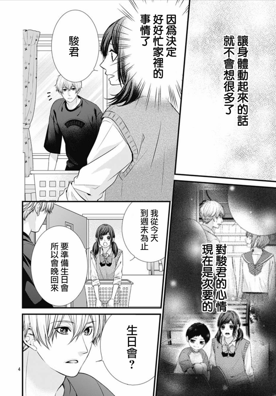 黑婚韩漫全集-第13话无删减无遮挡章节图片 