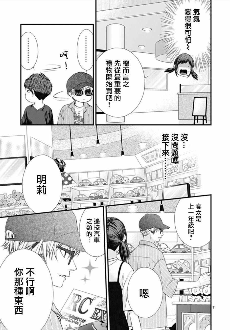 黑婚韩漫全集-第13话无删减无遮挡章节图片 