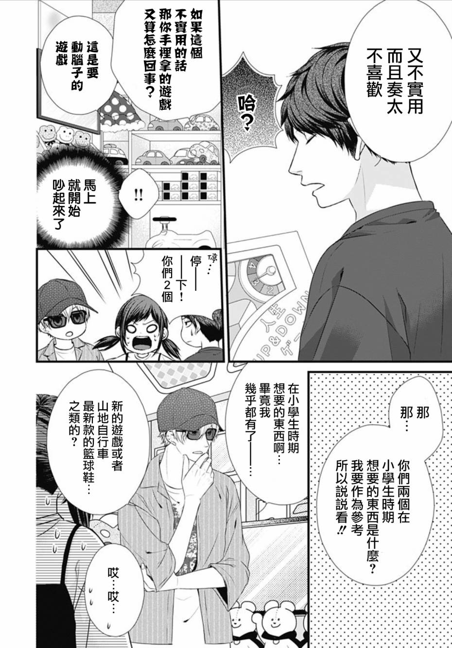 黑婚韩漫全集-第13话无删减无遮挡章节图片 