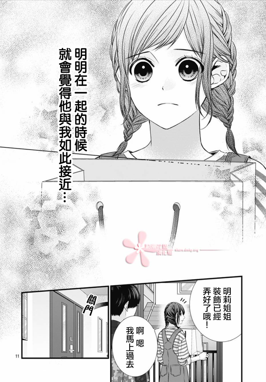 黑婚韩漫全集-第14话无删减无遮挡章节图片 