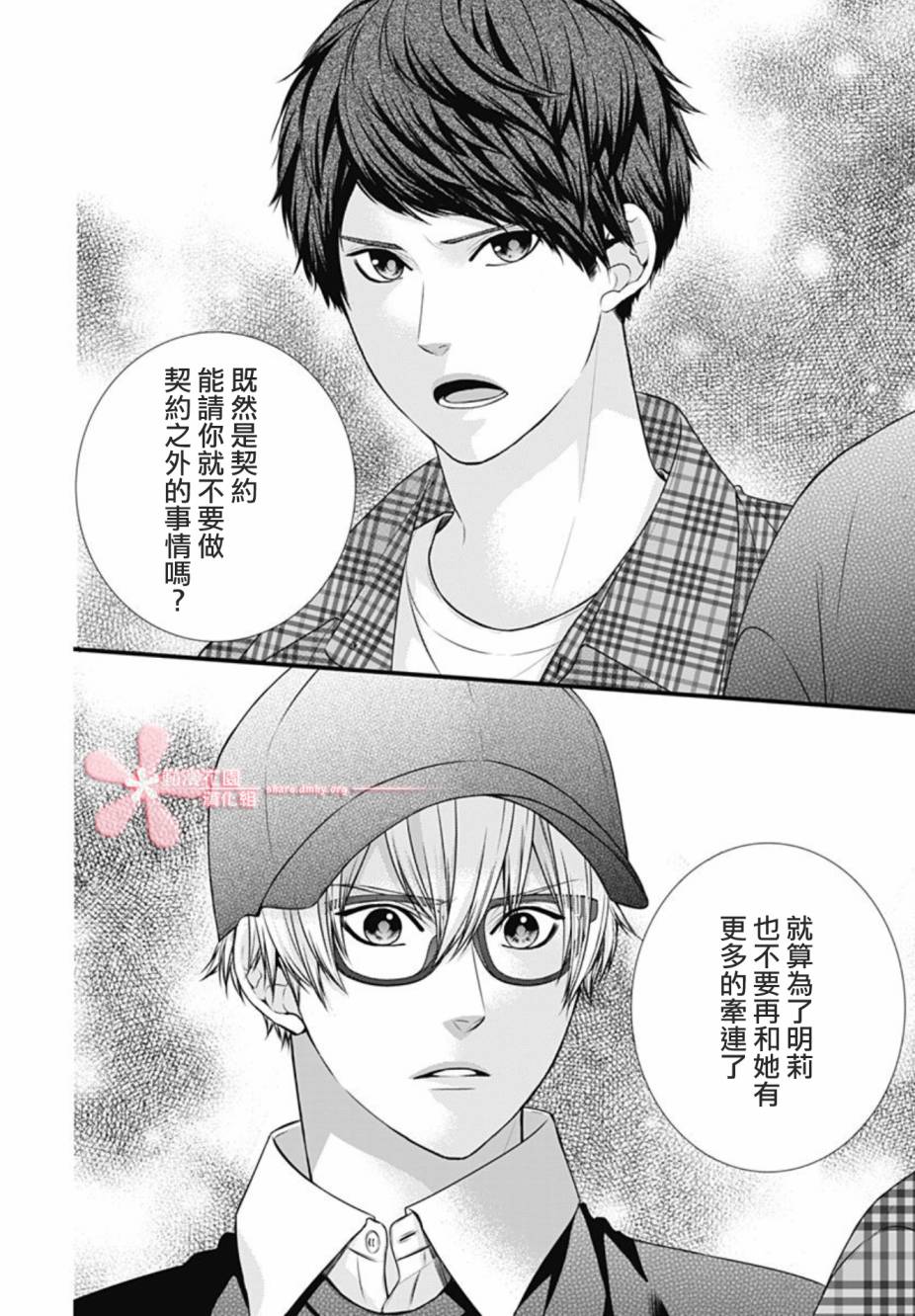 黑婚韩漫全集-第14话无删减无遮挡章节图片 