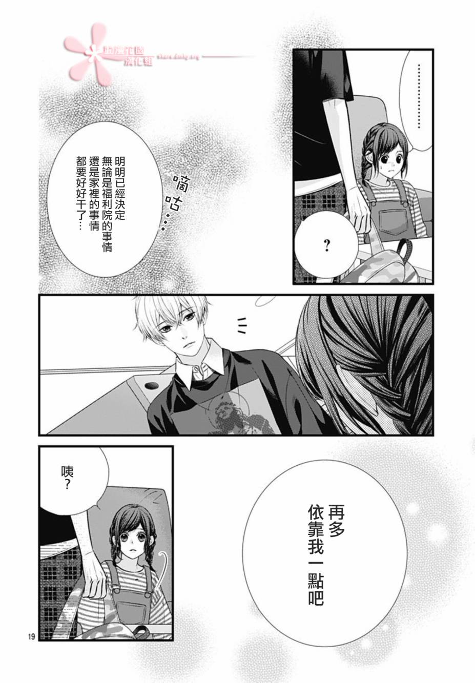 黑婚韩漫全集-第14话无删减无遮挡章节图片 