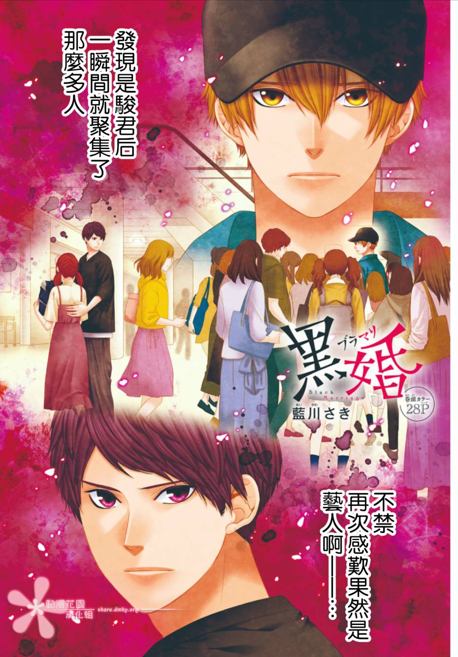 黑婚韩漫全集-第14话无删减无遮挡章节图片 