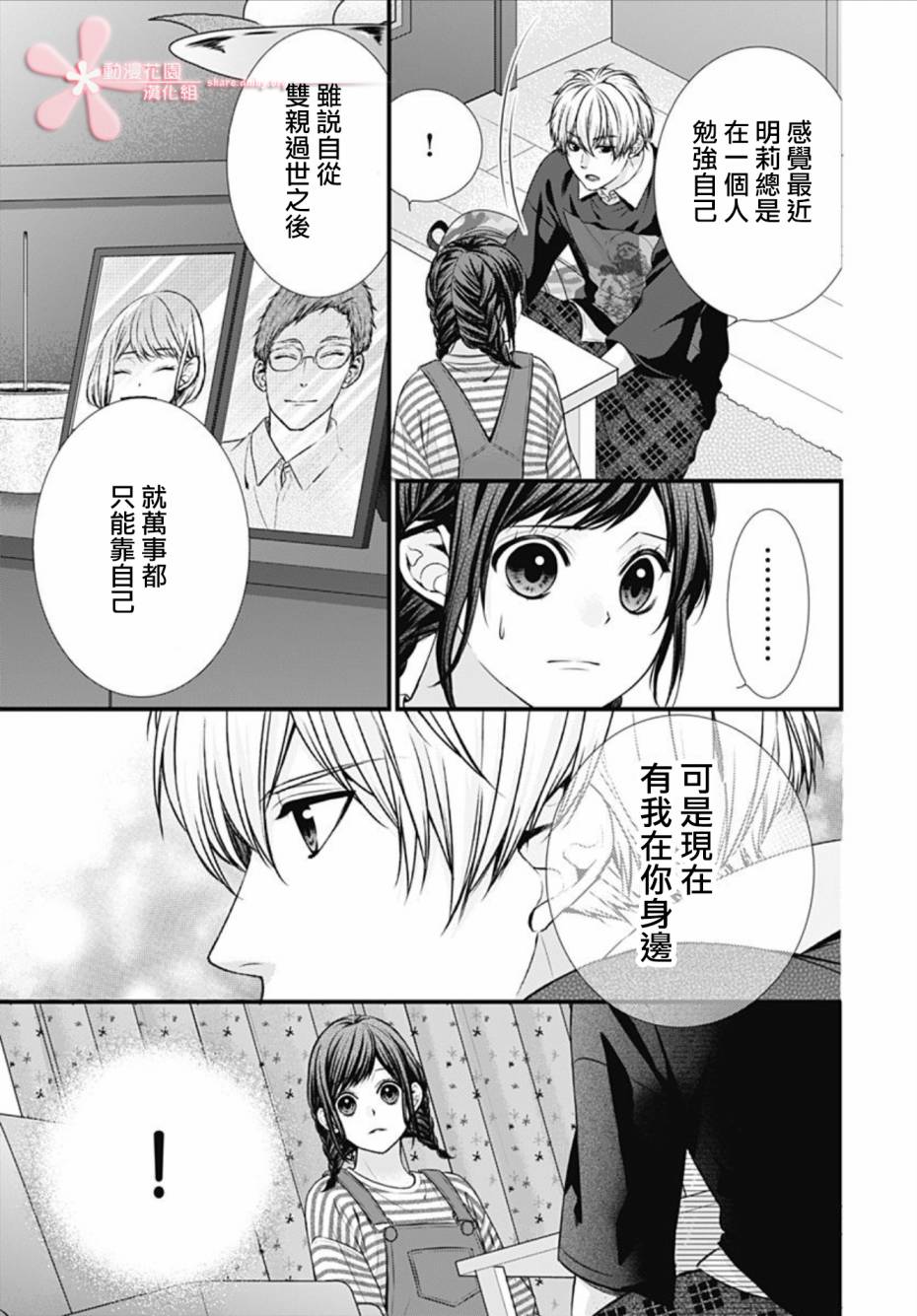 黑婚韩漫全集-第14话无删减无遮挡章节图片 