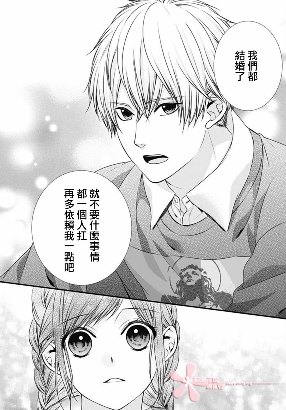 黑婚韩漫全集-第14话无删减无遮挡章节图片 