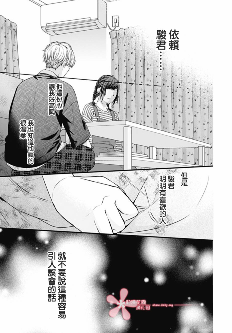 黑婚韩漫全集-第14话无删减无遮挡章节图片 