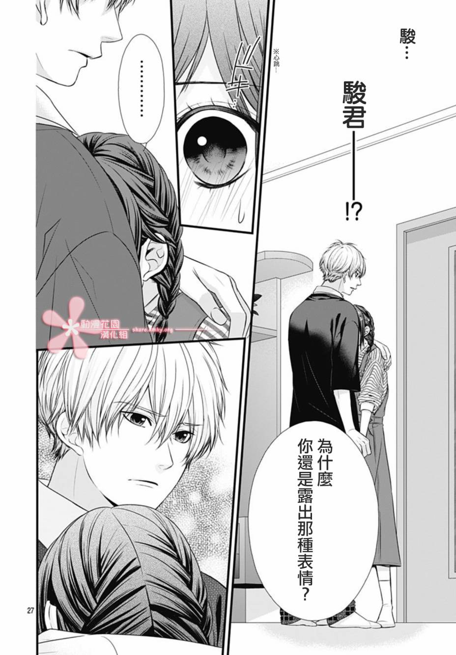 黑婚韩漫全集-第14话无删减无遮挡章节图片 