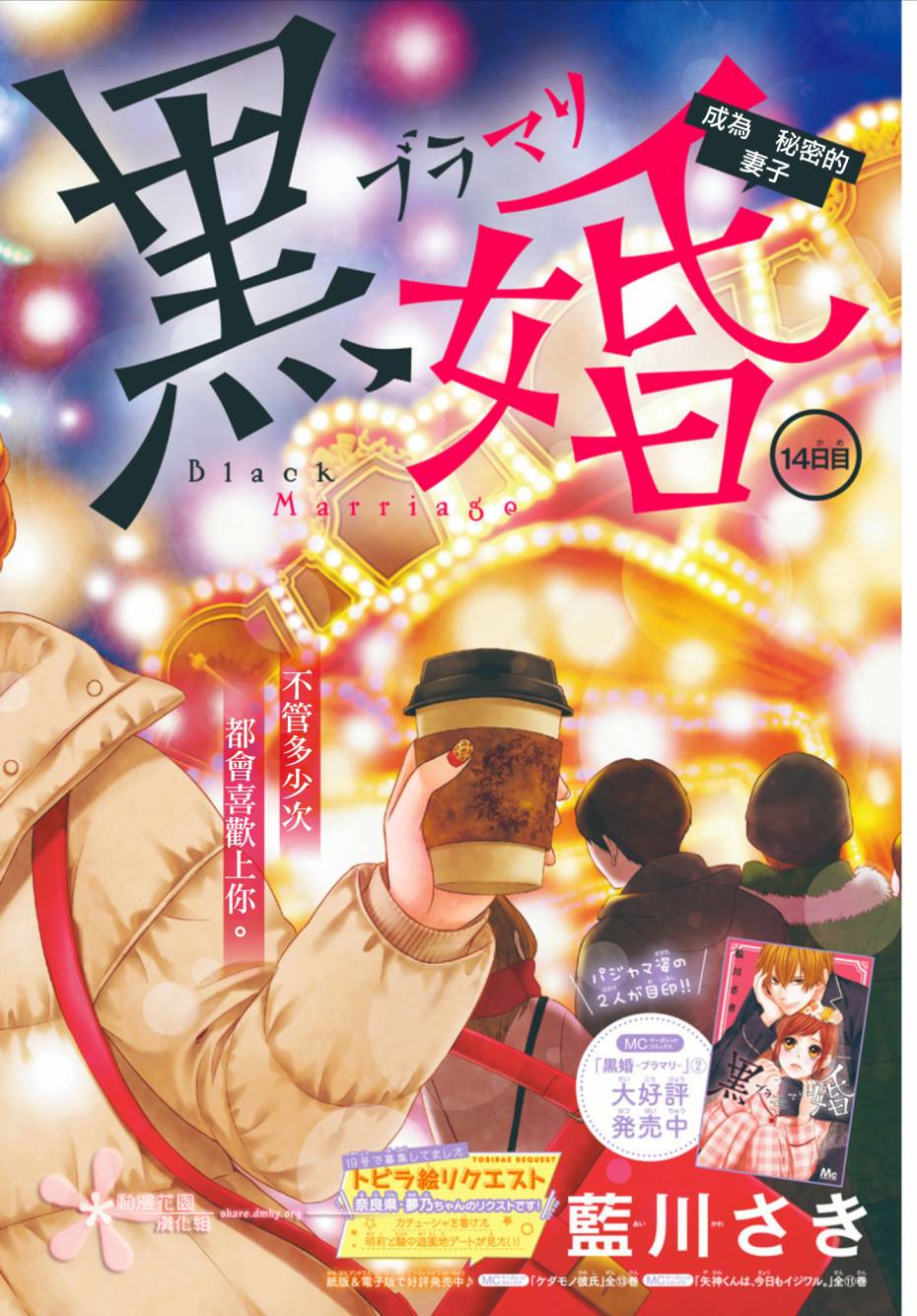 黑婚韩漫全集-第14话无删减无遮挡章节图片 