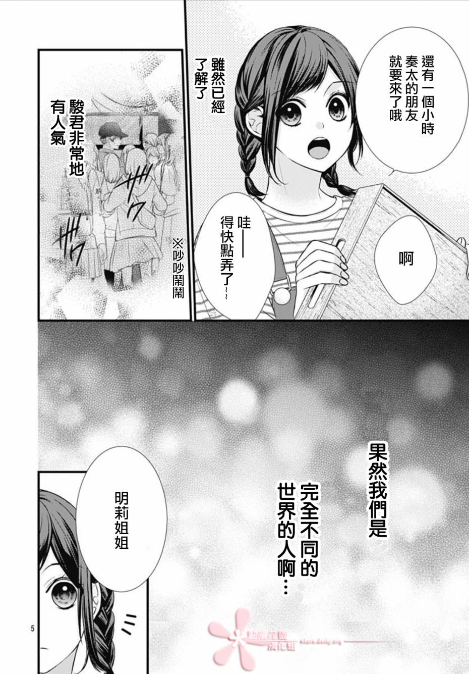 黑婚韩漫全集-第14话无删减无遮挡章节图片 
