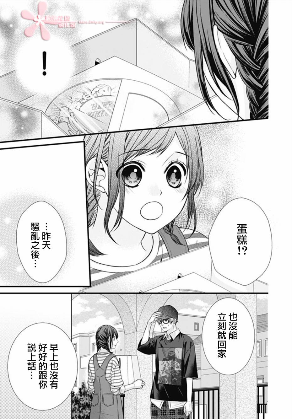 黑婚韩漫全集-第14话无删减无遮挡章节图片 