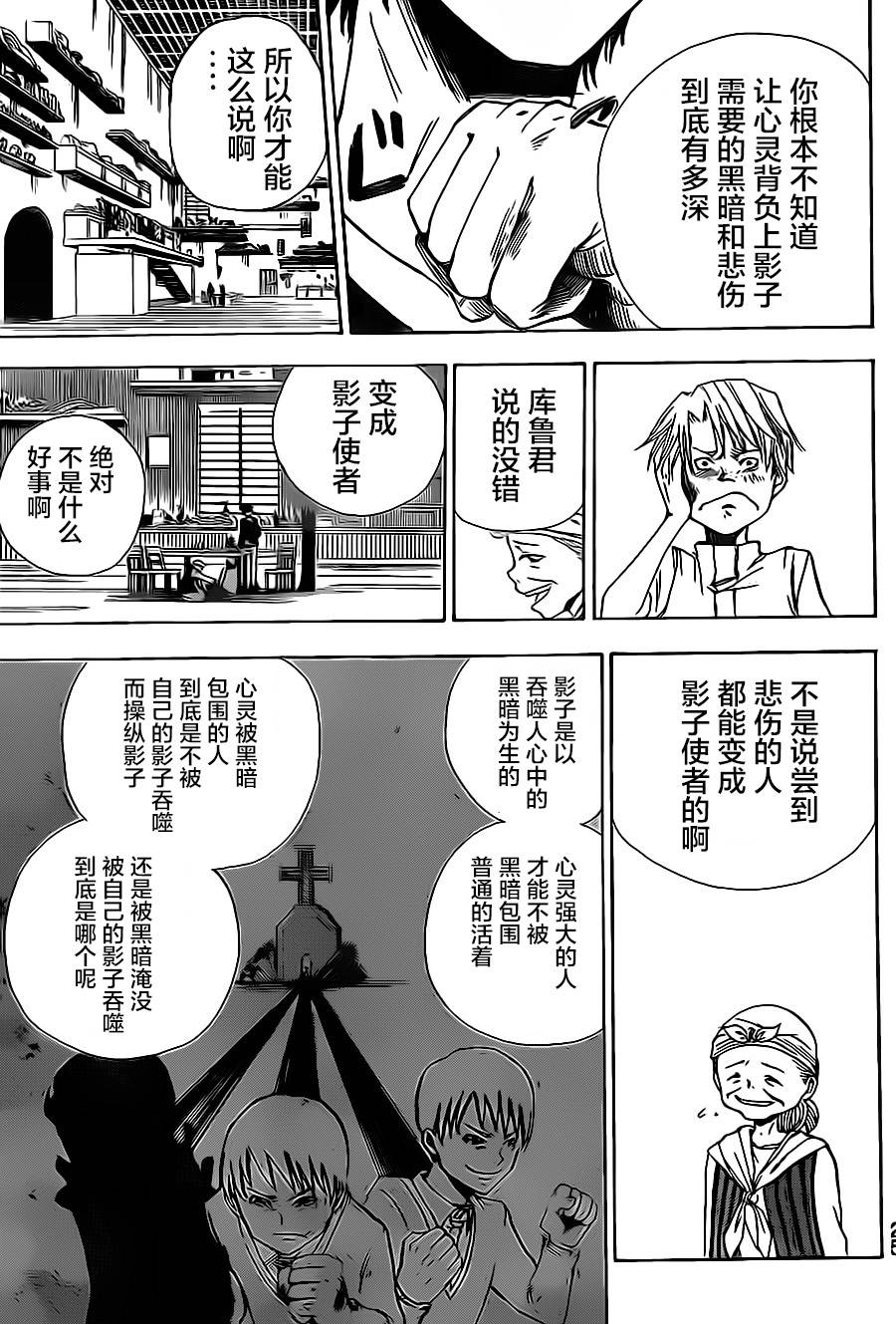 反叛的影之使者韩漫全集-第01话无删减无遮挡章节图片 